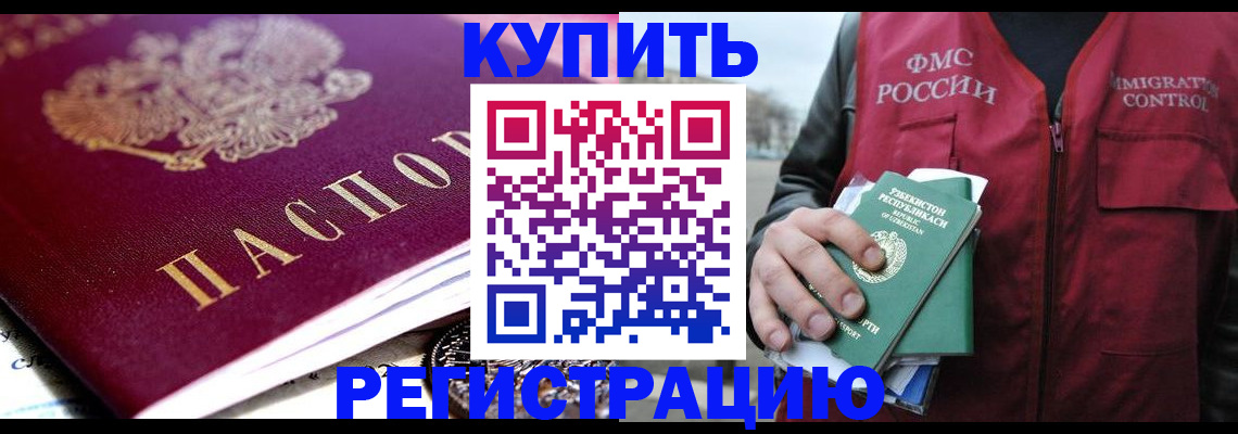 прописка в квартире в Арсеньеве