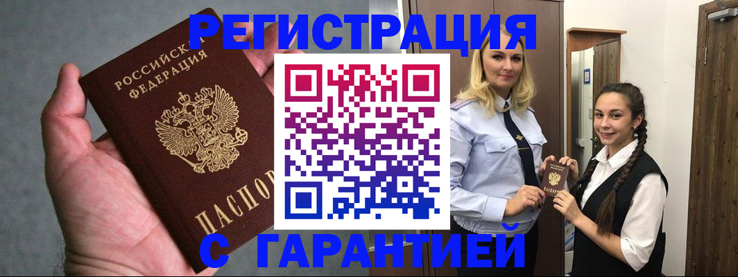временная регистрация купить в Арсеньеве