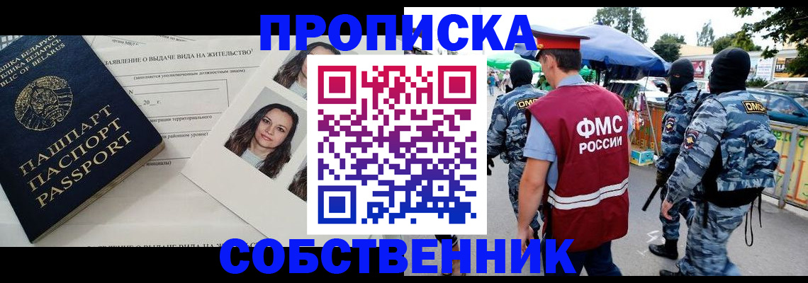 прописка ребенка в Арсеньеве