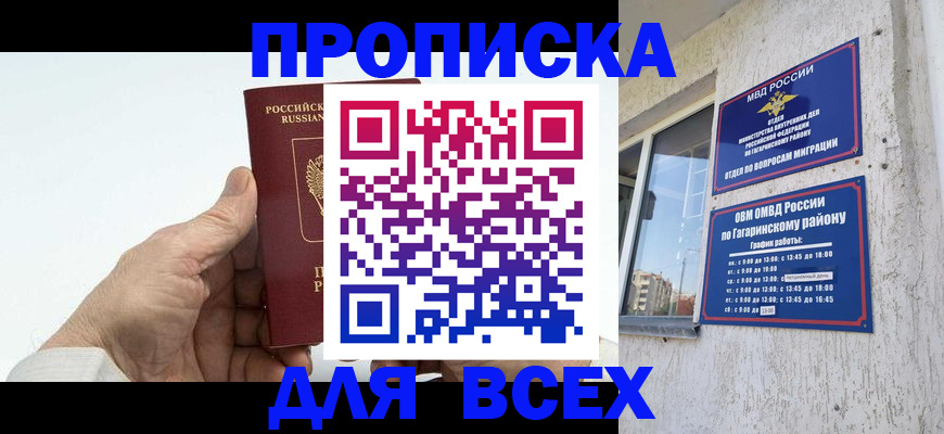 прописка в Арсеньеве
