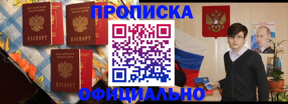 прописка для работы в Арсеньеве