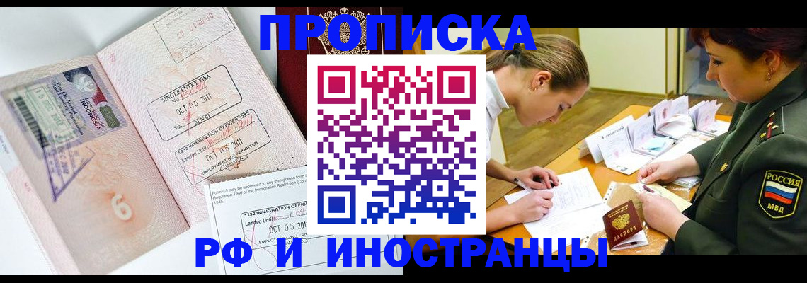 прописка для военкомата в Арсеньеве