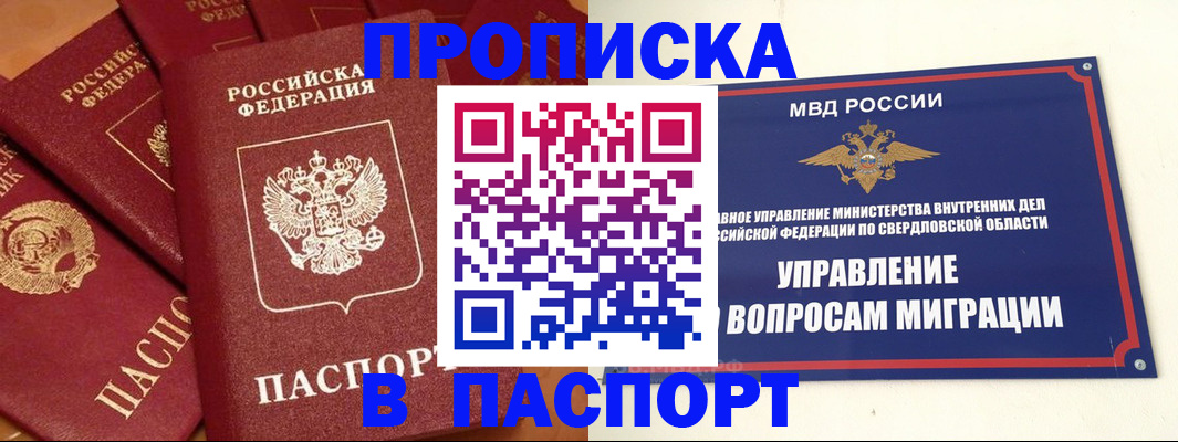 купить прописку в Арсеньеве