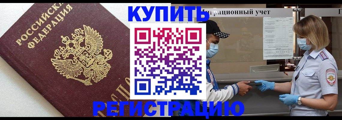 временная регистрация для школы в Арсеньеве