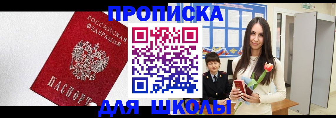 прописка законно в Арсеньеве
